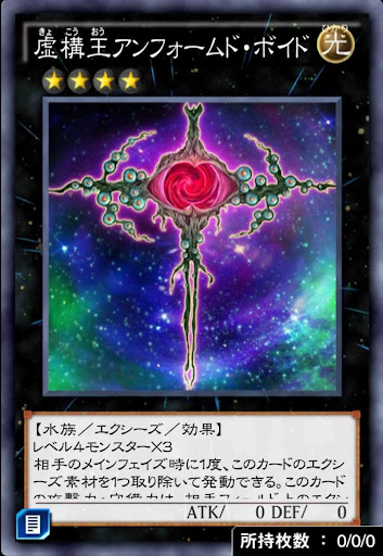 虚構王アンフォームド・ボイド