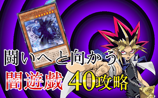 闇遊戯イベント