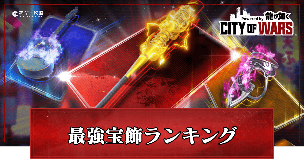 最強宝飾ランキング