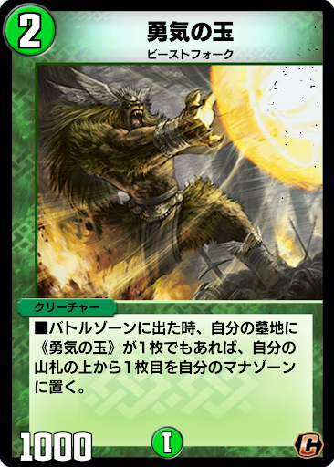 デュエプレ＿勇気の玉