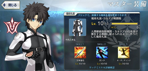 fgo-カルデア戦闘服