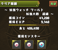 妖怪ウォッチコラボダンジョン