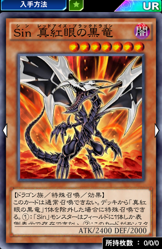 Sin真紅眼の黒竜