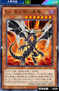 Sin真紅眼の黒竜