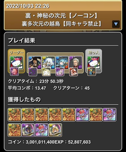 裏多次元の越鳥アルジェキティパーティ