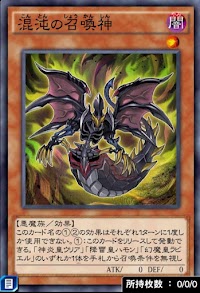 混沌の召喚神