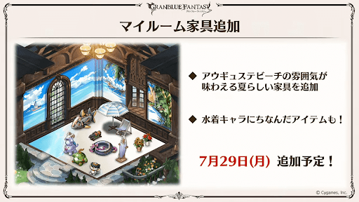 マイルーム家具追加