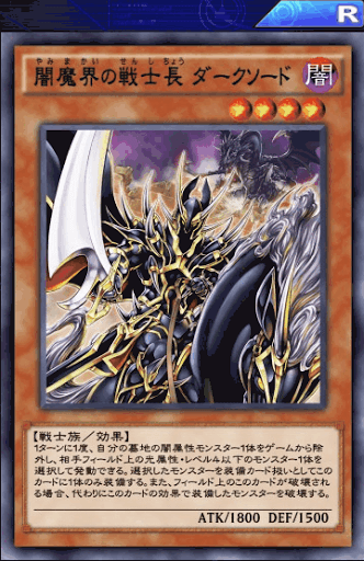 闇魔界の戦士長ダークソード