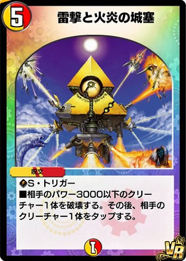 デュエプレ＿雷撃と火炎の城塞