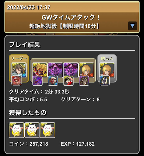 GWタイムアタック-アルキオネ×アーサー