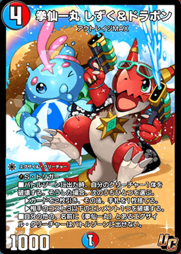 デュエプレ＿拳仙一丸 しずく&amp;ドラポン