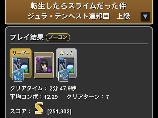 転スラダンジョン-Sランク