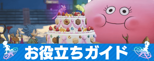 お役立ちガイド