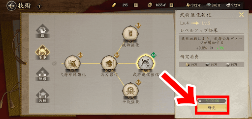 手順3_研究ボタンをタップする