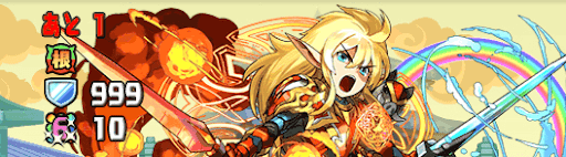 リーダー助っ人固定チャレンジ　根性