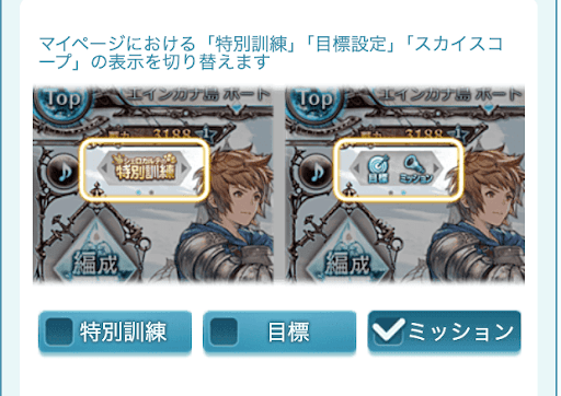 特別訓練のマイページ設定