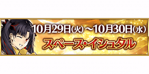 fgo-3000万DL記念Sイシュタル