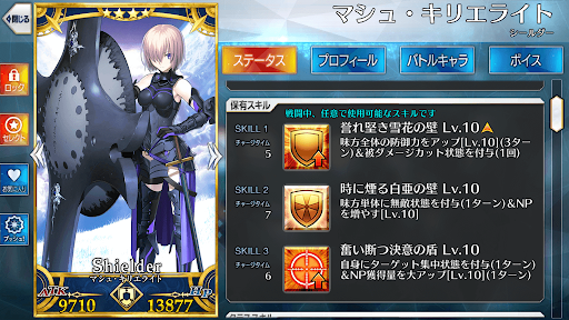 fgo-マシュ　ステータス