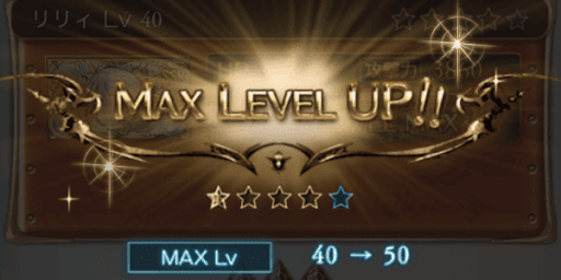 初段で入手したキャラのみ上限解放する