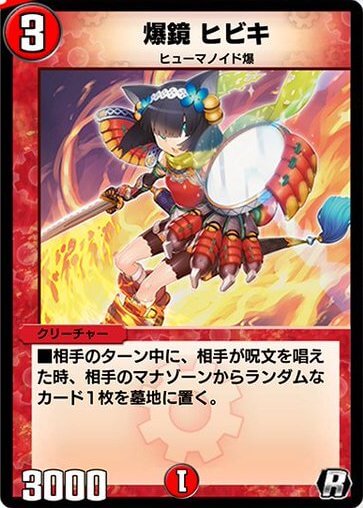 デュエプレ＿爆鏡 ヒビキ