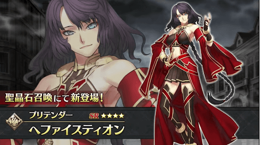 fgo-ヘファイスティオン