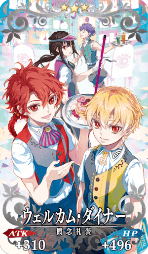 ウェルカム・ダイナー