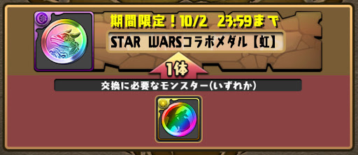 スターウォーズコラボメダル-虹メダル