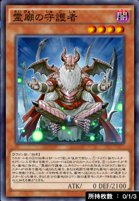 霊廟の守護者