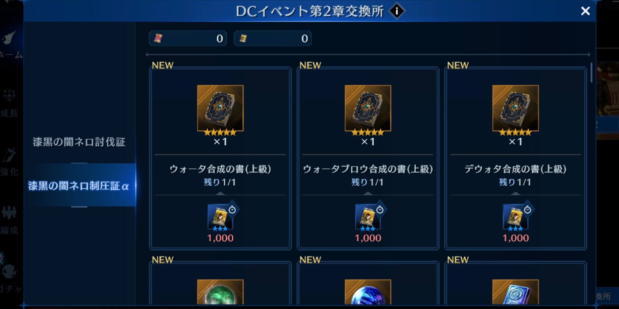 FF7EC_限定アイテムを入手