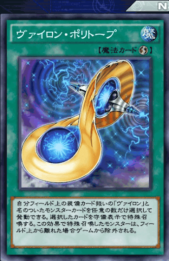 ヴァイロン・ポリトープ