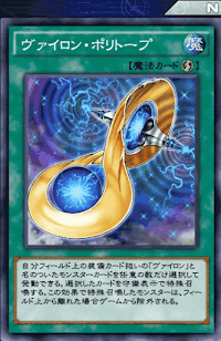 ヴァイロン・ポリトープ