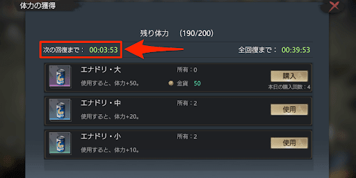 4分経過で1回復する