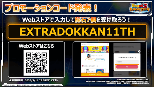 プロモーションコード