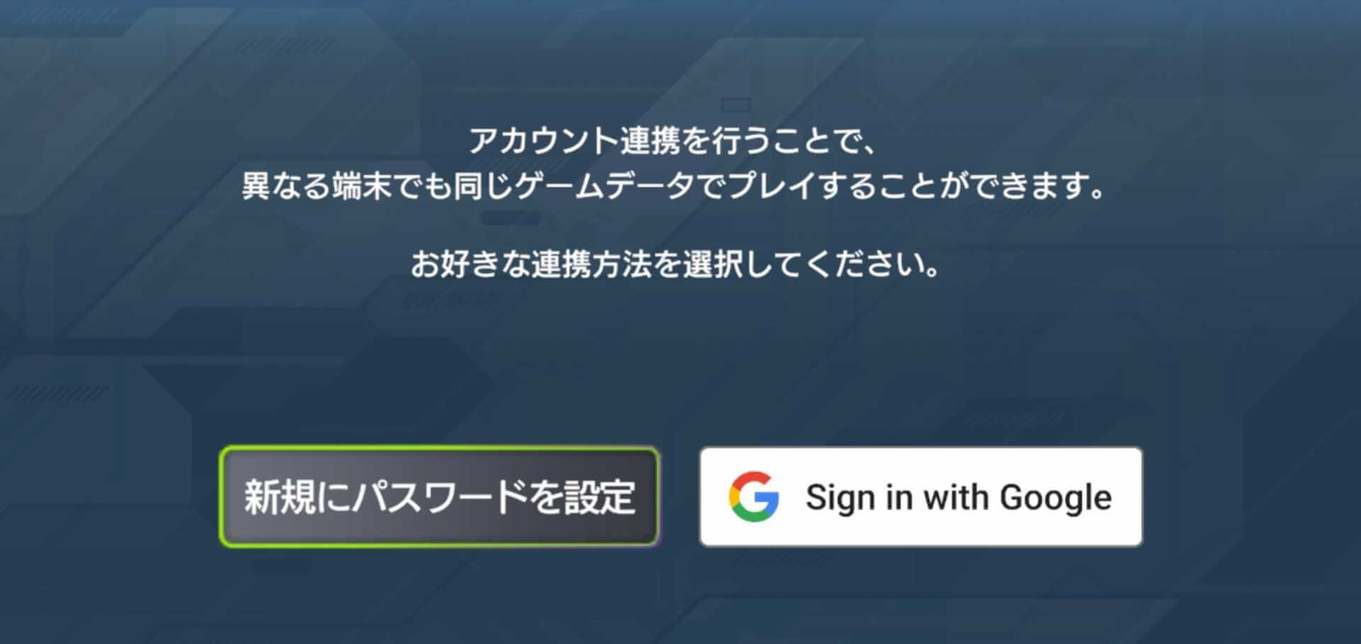 任意のアカウント連携を選択する