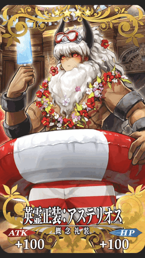 fgo-アステリオス