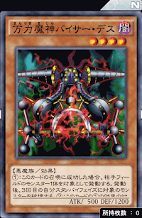 万力魔神バイサー・デス