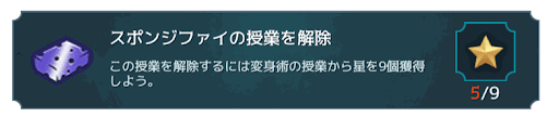 スポンジファイ 2年目6章
