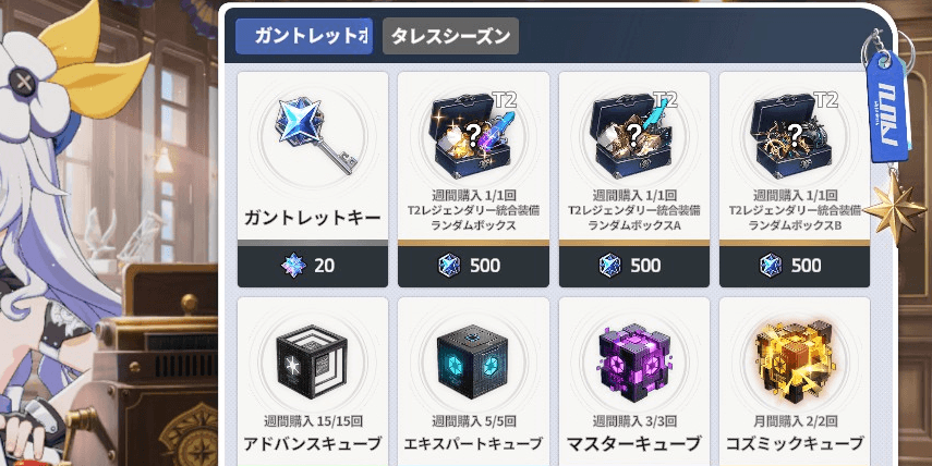 スターセイヴァー_ガントレットショップで購入する