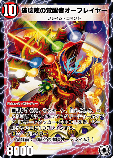 デュエプレ＿破壊陣の覚醒者オーフレイヤー