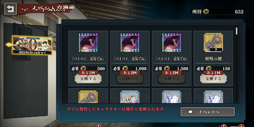 メダルとアイテムを交換する