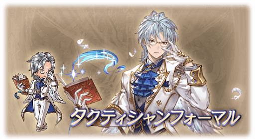 タクティシャンフォーマル・アルタイル