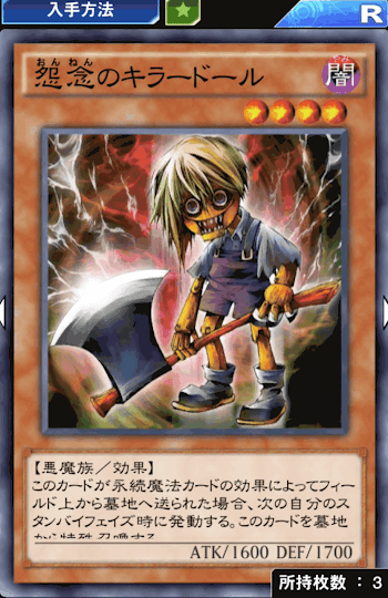 怨念のキラー・ドール