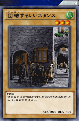 団結するレジスタンス