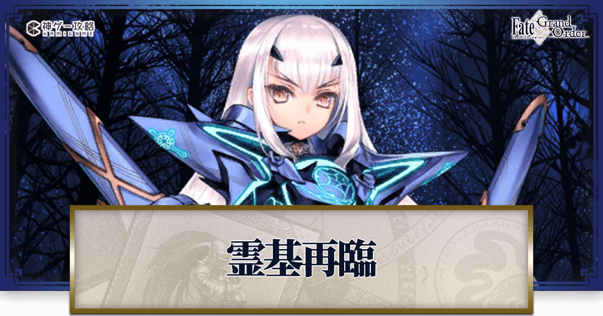 FGO】メリュジーヌの再臨画像とマテリアル情報 - 神ゲー攻略