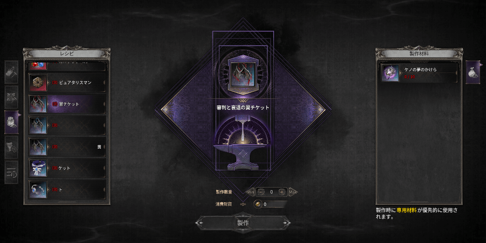 ダークディセンバー_製作で入手できる