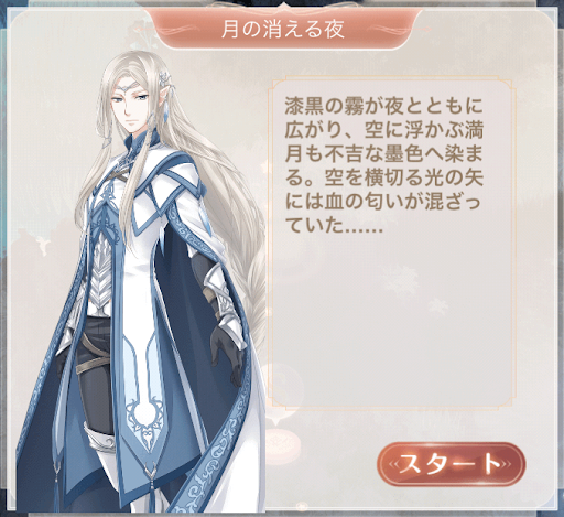 ステージ4「月の消える夜」