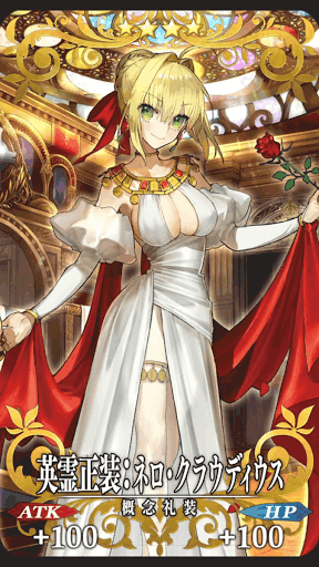 fgo-ネロ