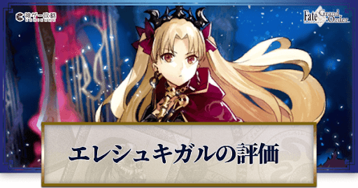 fgo-エレシュキガル