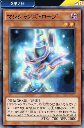 マジシャンズ・ローブ