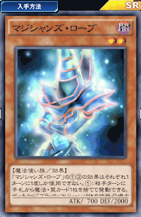 マジシャンズ・ローブ